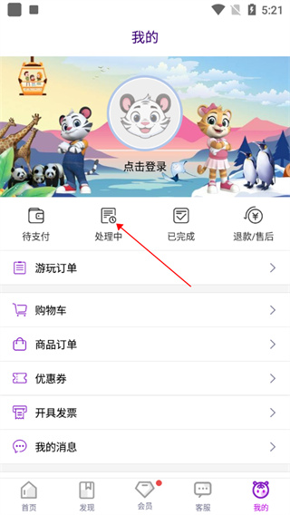 长隆旅游app怎么退票 长隆旅游app退票方法