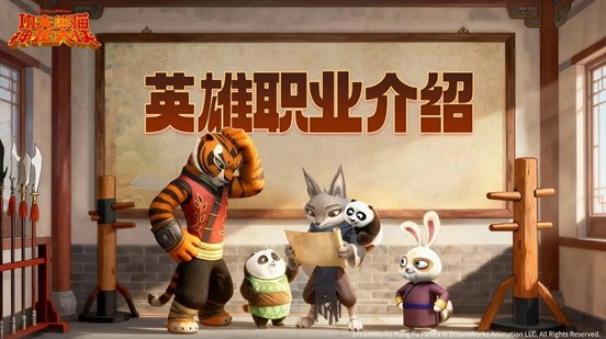 功夫熊猫神龙大侠 远程英雄职业推荐与玩法解析