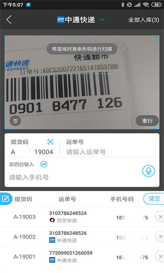 兔喜快递查询app 1