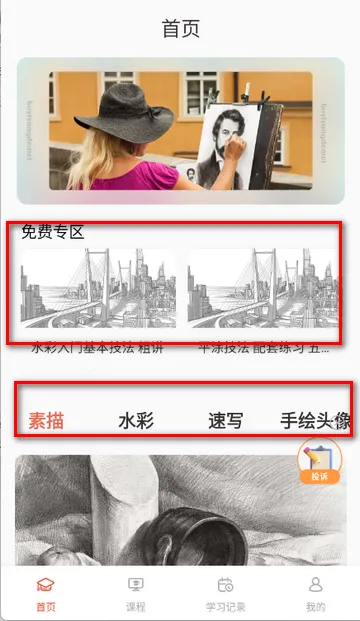 爱绘画最新安卓版