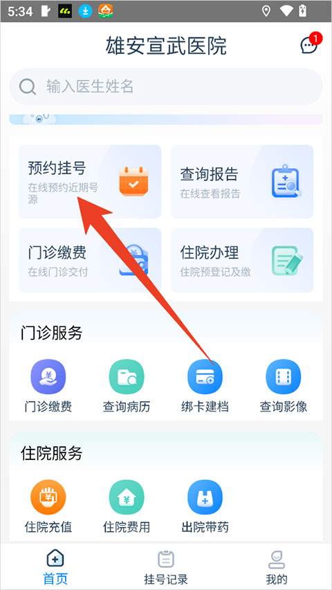 雄安宣武医院app