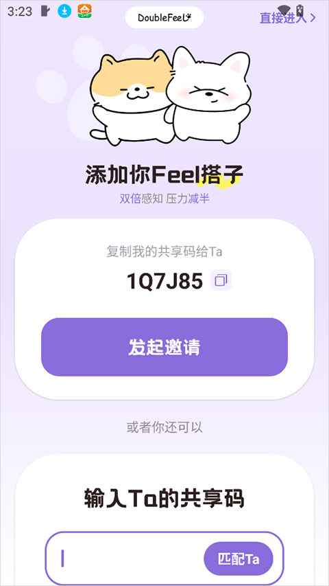 DoubleFeel安卓版