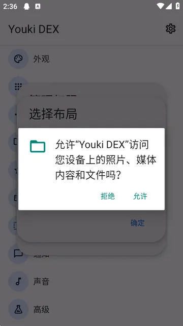 Youki DEX桌面2026最新版本