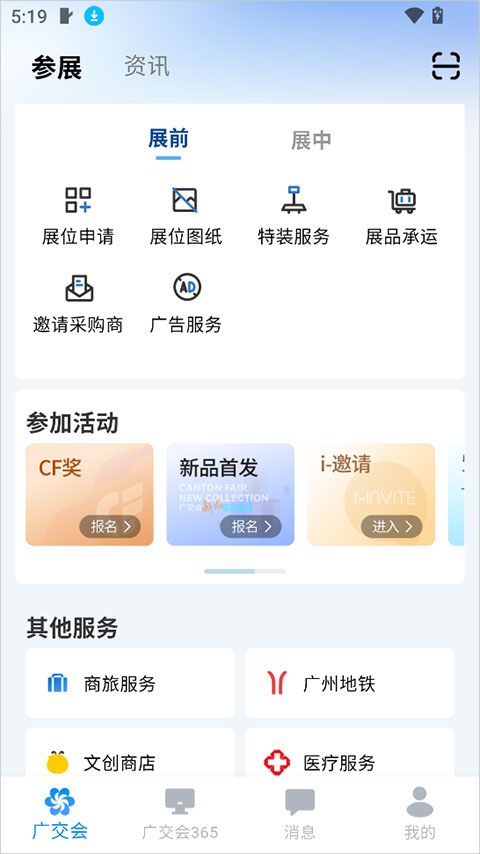 广交会供应商app
