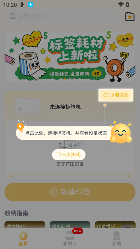 得力趣贴贴app