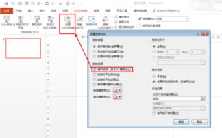 PPT怎么设置宽屏16比9与4比3分辨率切换