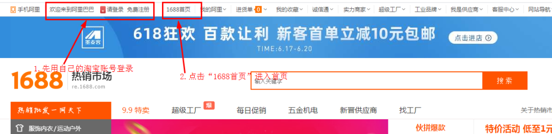 1688怎么一件代发