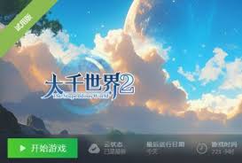 大千世界2攻略图文如何获取