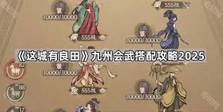 这城有良田九州会武怎么玩