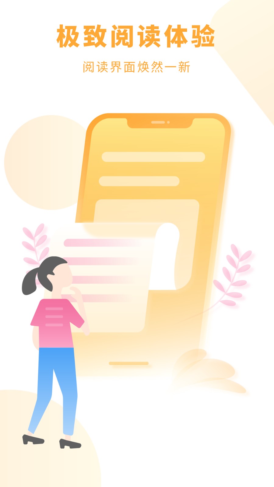 爱旗小说阅读器 1