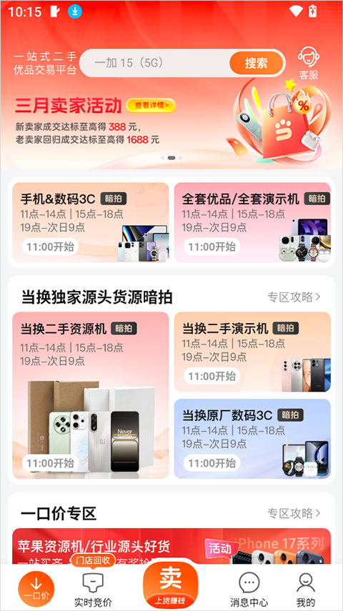 小当竞拍app