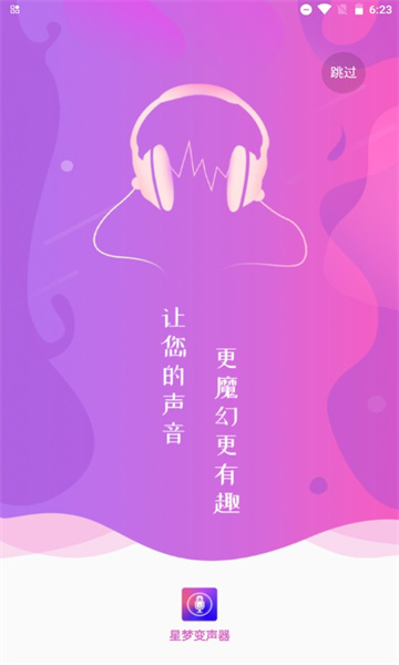 星梦变声器 1