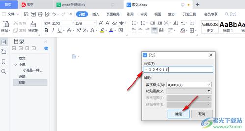 腾讯文档函数怎么用