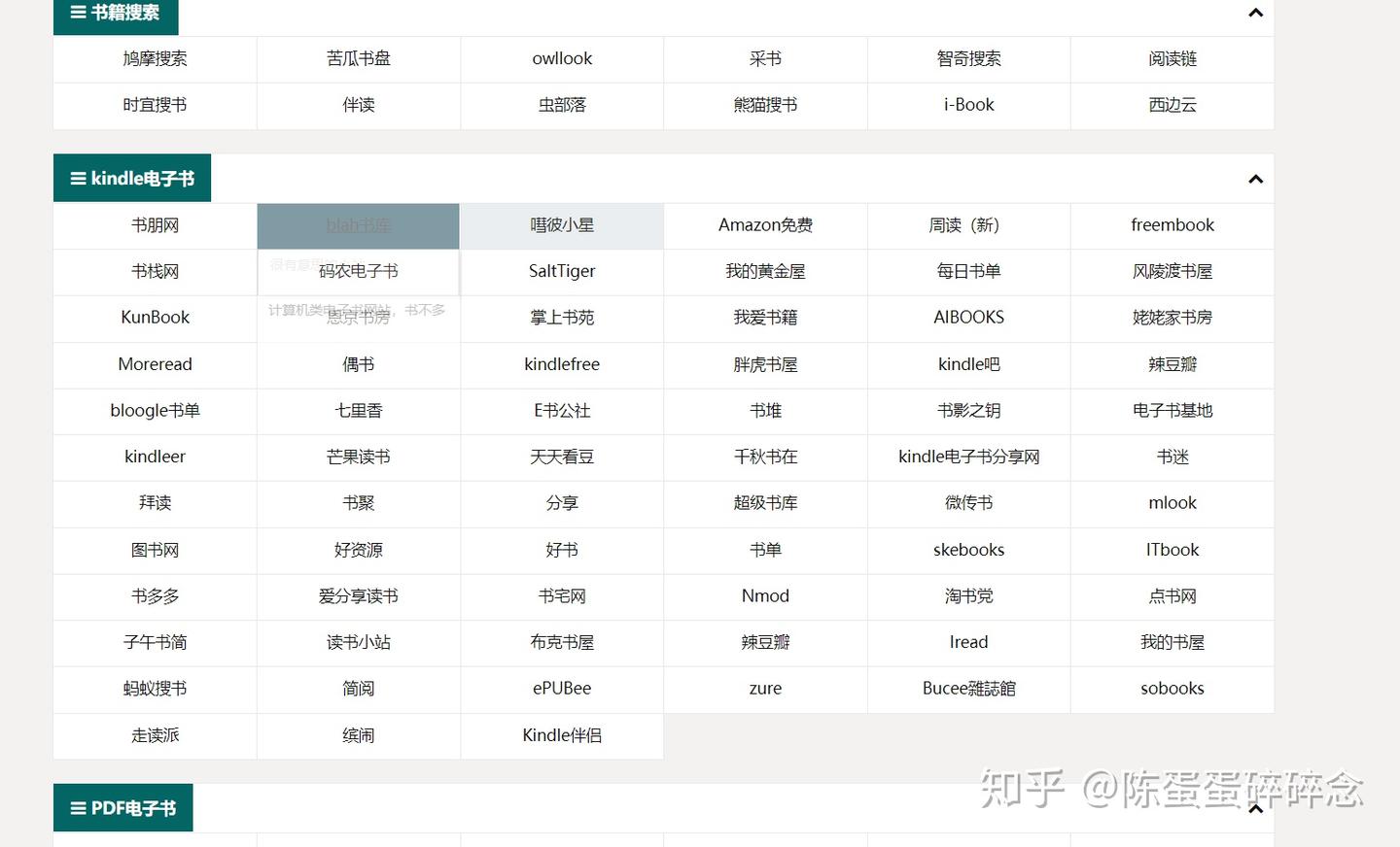 盘搜搜如何搜电子课本
