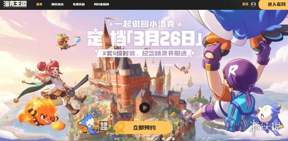 洛克王国世界官网直达-洛克王国世界官网一键入口