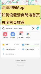 高德外卖如何清除搜索历史记录