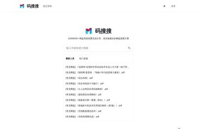 盘搜搜官方网站怎么登录
