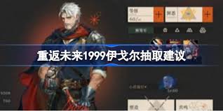 重返未来1999伊戈尔怎么抽取