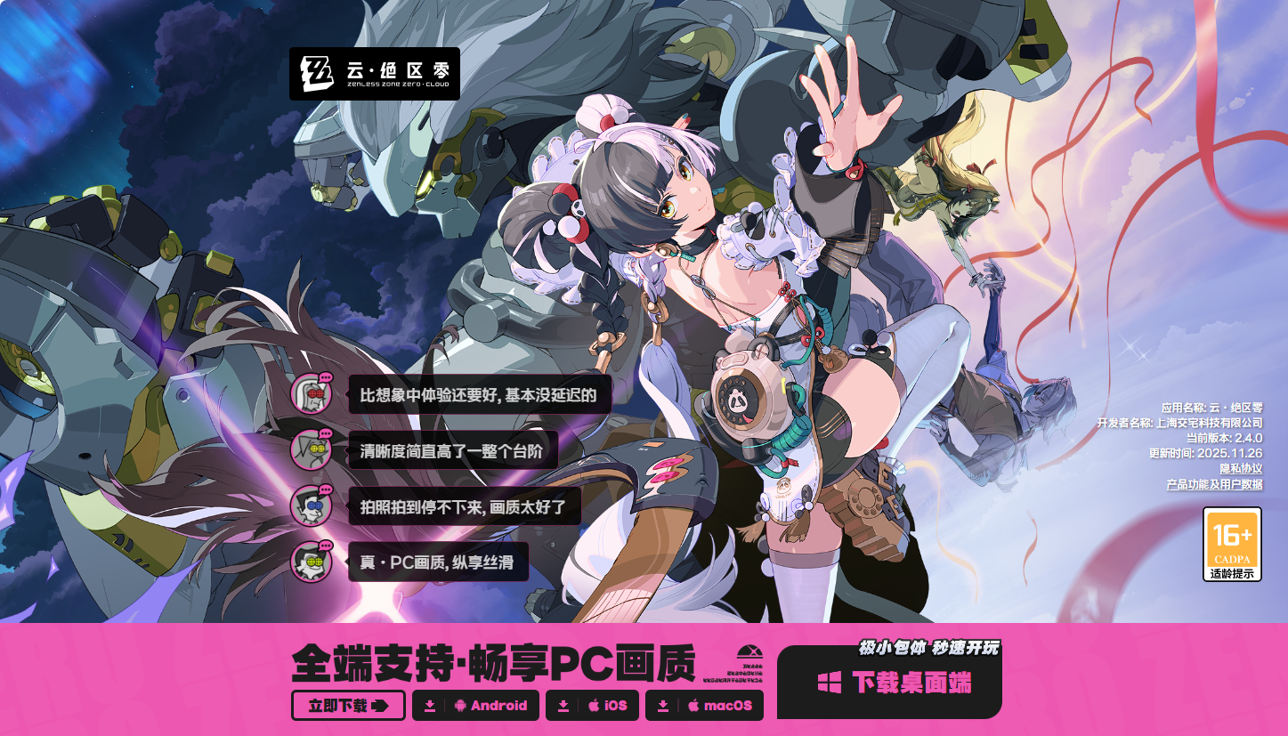 绝区零云游戏网页版入口-2026最新云绝区零网页版一键直达