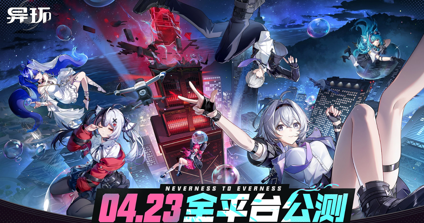 异环有没有移动端版本 异环在哪些平台上线