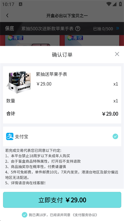 叮当盲盒App