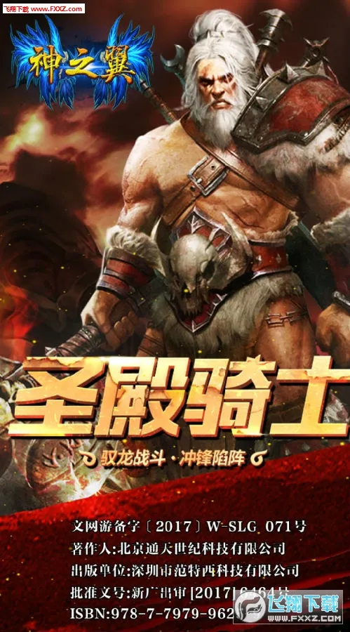 神之翼最新手机版