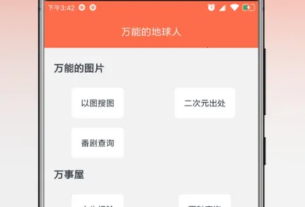 万能的地球人2026官方最新版本