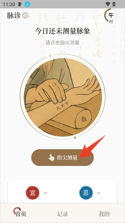 知源把脉养生app
