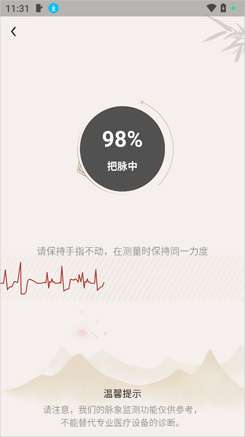 知源把脉养生app