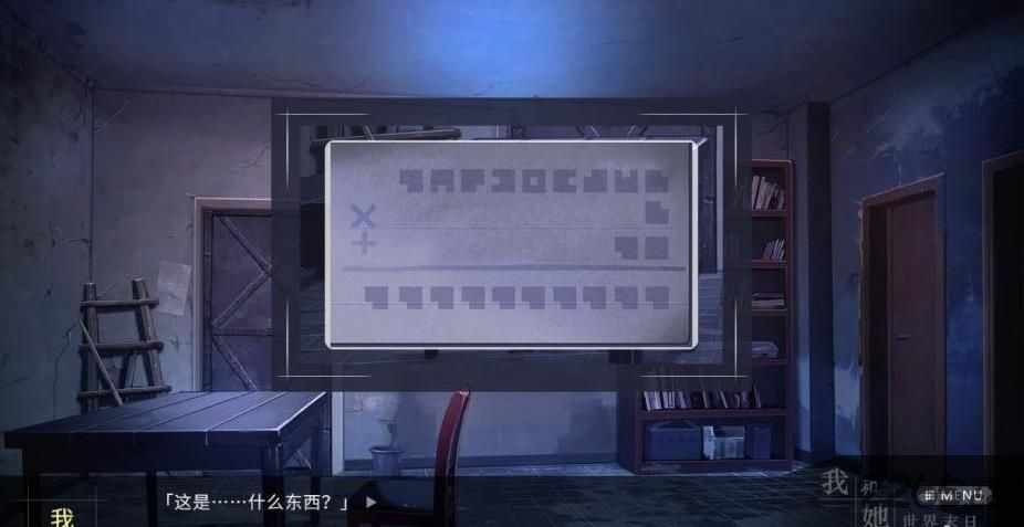 我和她的世界末日中文版 2