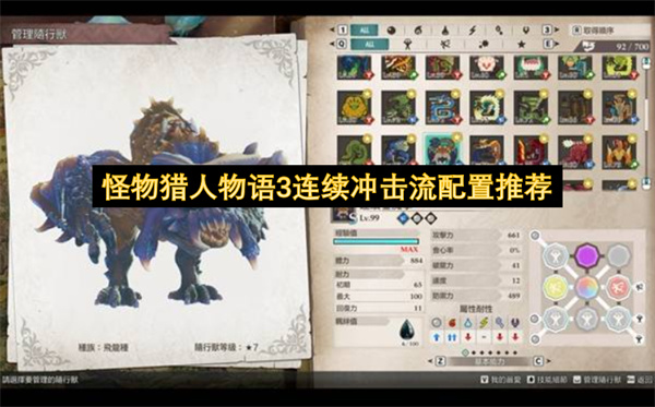怪物猎人物语3连续冲击流配置推荐