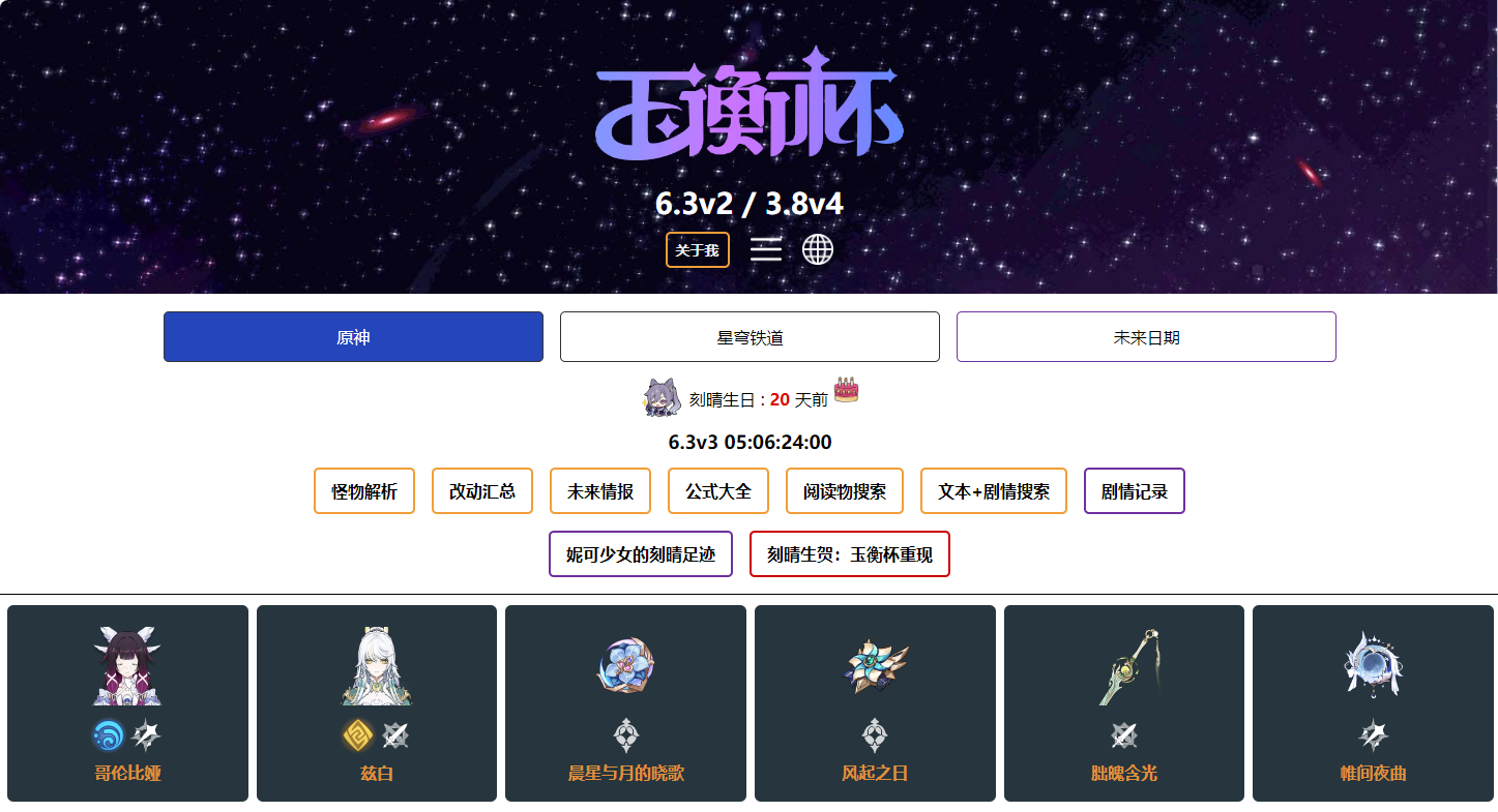 原神玉衡杯官网入口-2026原神玉衡杯数据库最新网址