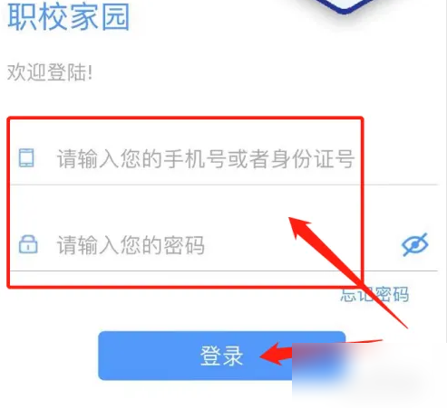 职校家园怎么签约 职校家园签约方法
