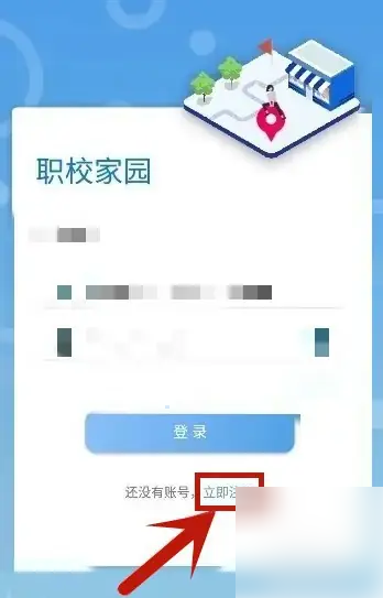 职校家园怎么备案 职校家园备案方法