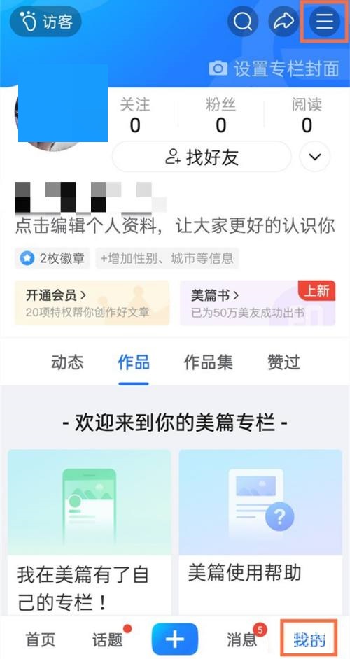 美篇找回*简单方法是什么 美篇找回作品教程