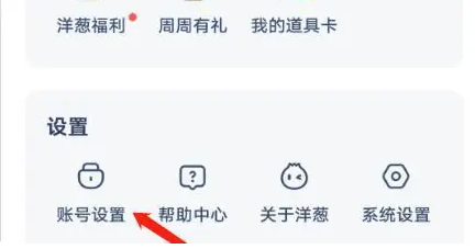 洋葱学院怎么解绑手机号 洋葱学院修改手机号方法
