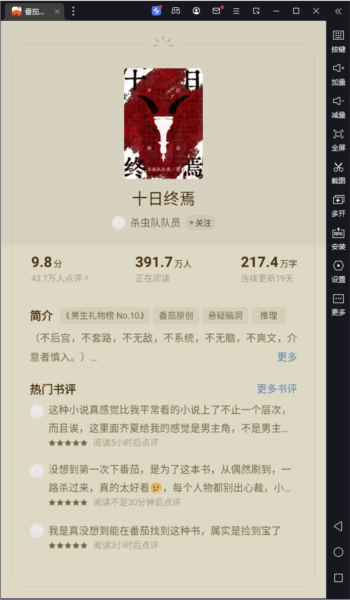 番茄小说网页版登录地址是什么