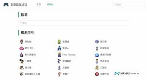 如何在线玩老游戏