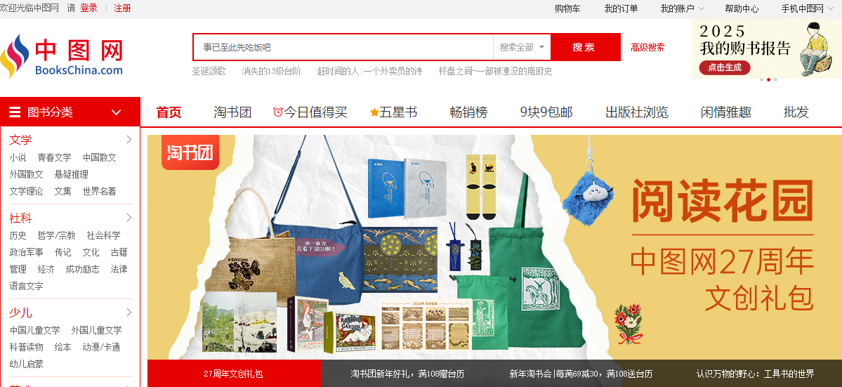 中国图书网官网入口-购书网站-2026中国图书网官网登录入口