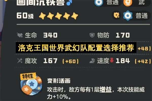 洛克王国世界武幻队配置选择推荐