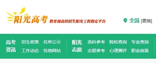 阳光高考平台官网登录-阳光高考平台官网入口