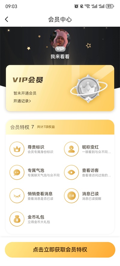 附近陌聊App