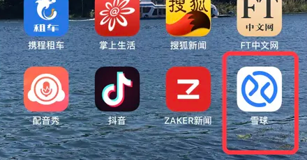 雪球app如何清除缓存 雪球app清除缓存方法