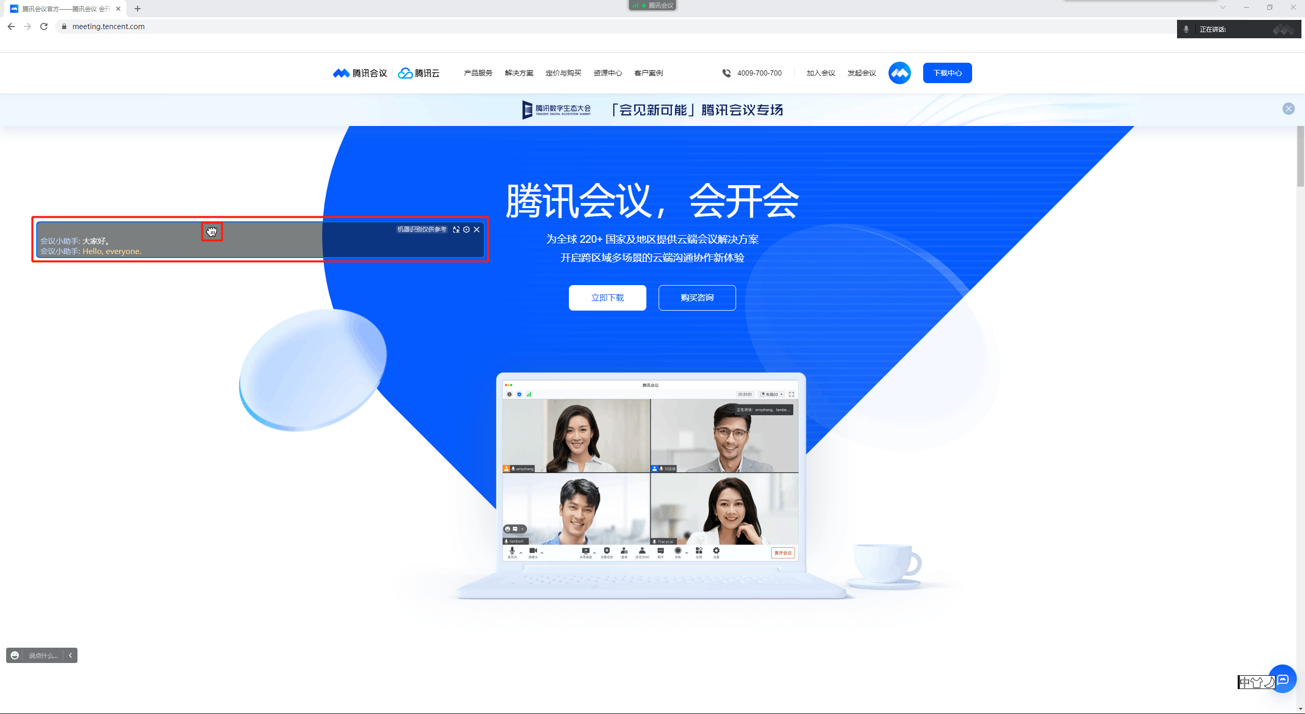 腾讯会议如何进行同声传译