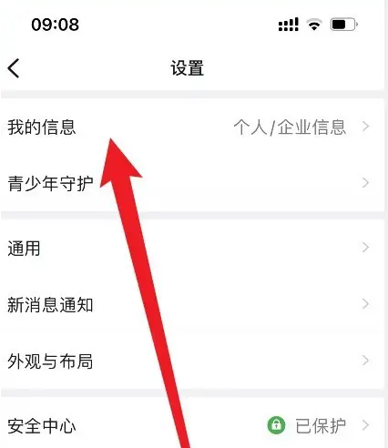 钉钉怎么实名认证 钉钉实名认证方法