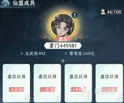 仙界大掌门仙门协助怎么玩