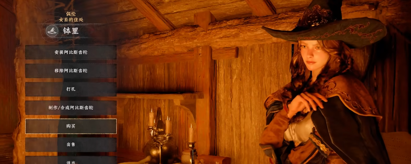 《红色沙漠》善良女巫具体位置分享