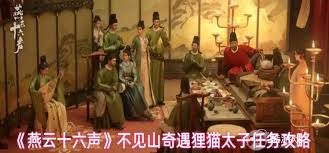 燕云十六声不见山奇遇任务怎么完成