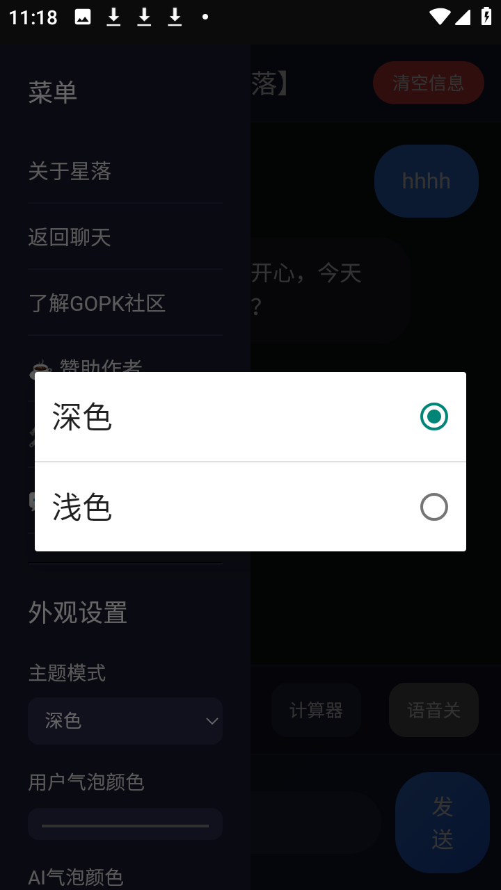 星落AI截图