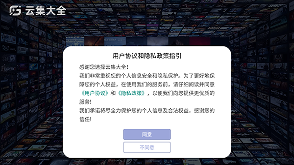 云集大全截图